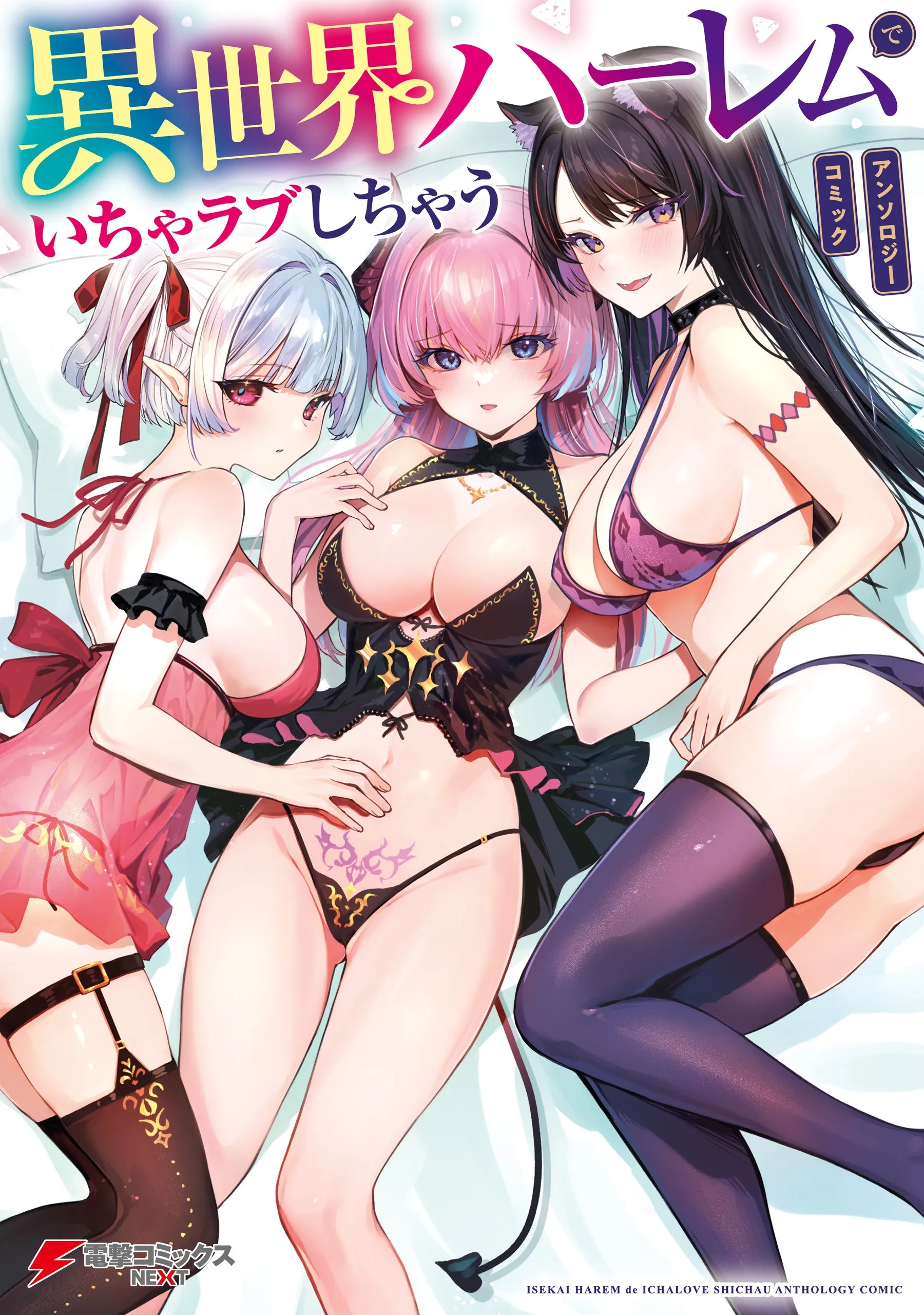 Isekai Harem de Icha Love Shichau Anthology Comic background