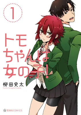 Tomo-Chan Wa Onnanoko (Fan Colored)