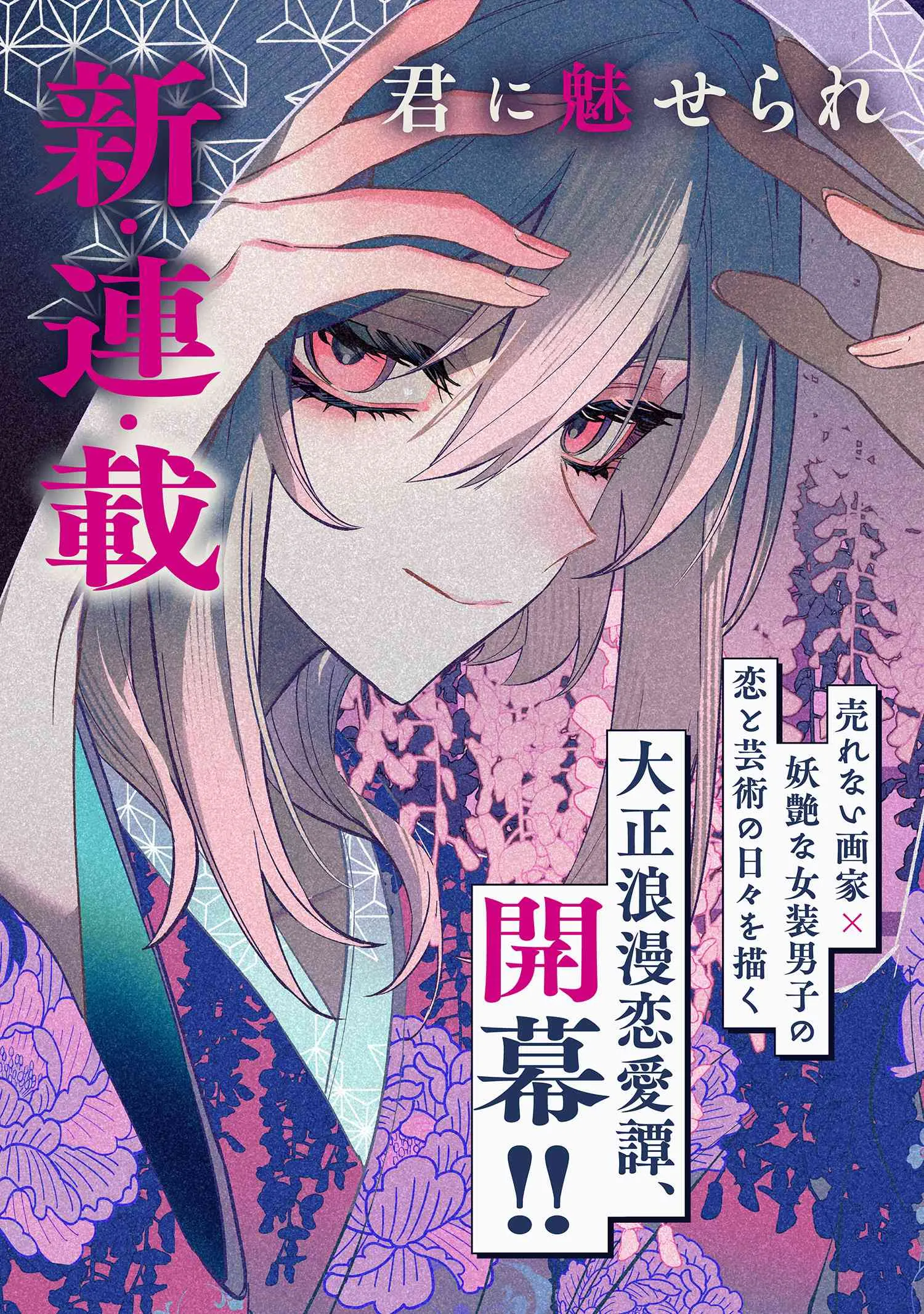 Dou ka Kimi ni Abakaretai background