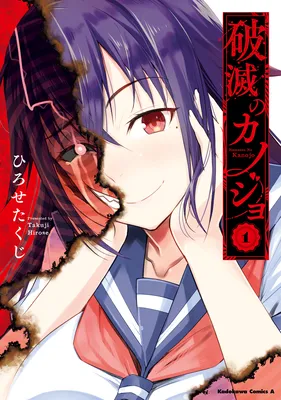 Hametsu no Kanojo