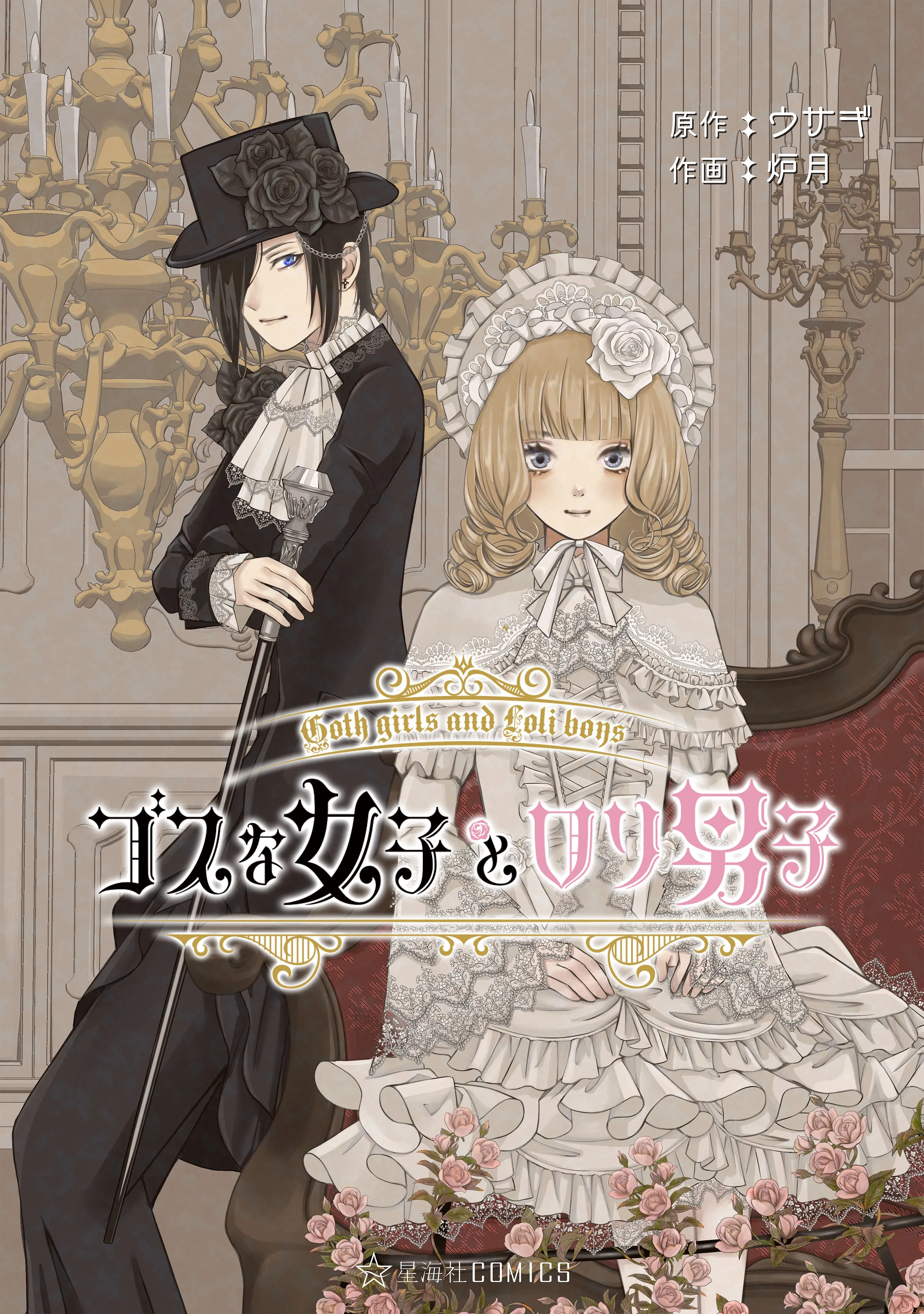 Goth Lady and Lolita Boy background