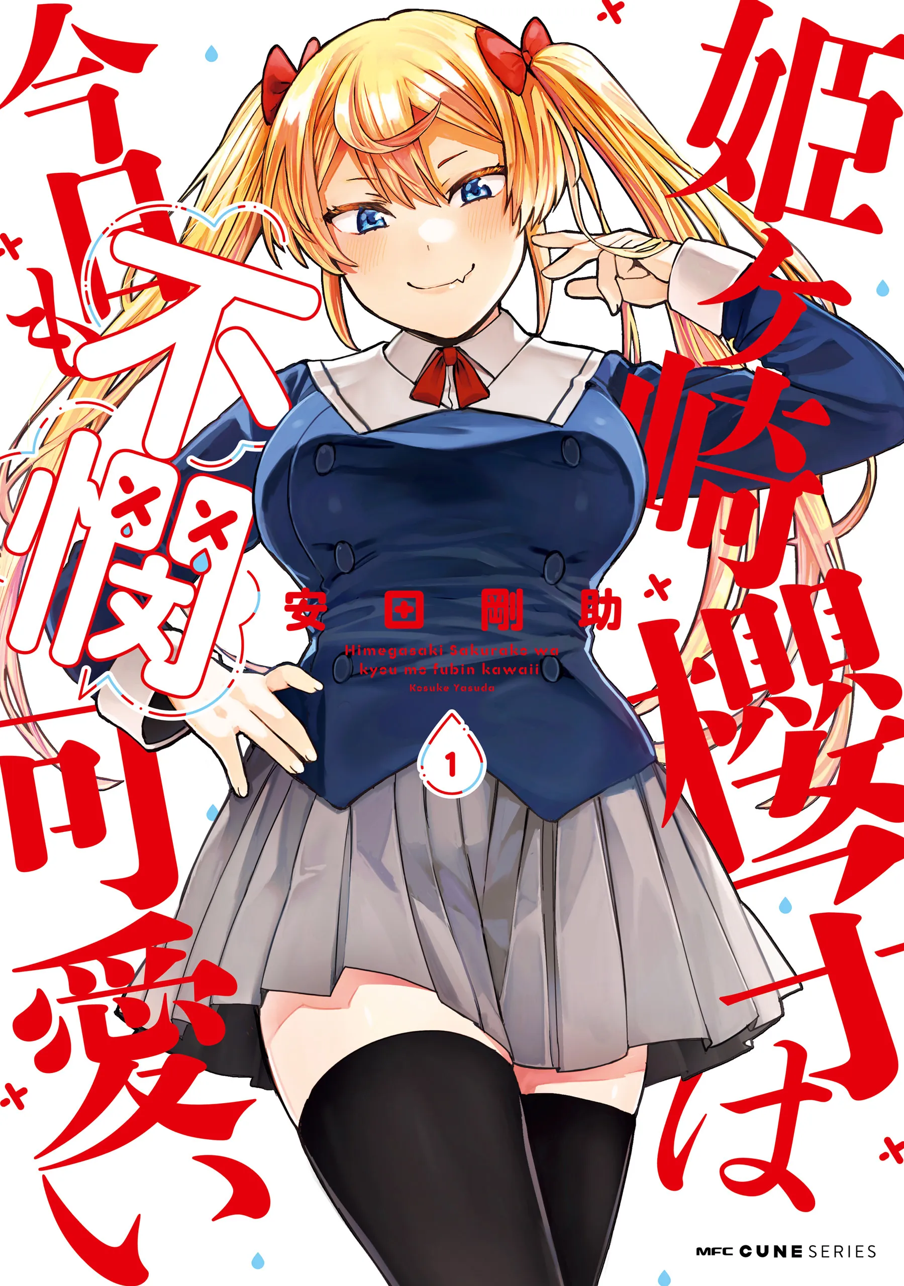Himegasaki Sakurako Is a Hot Mess background