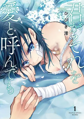 Kimi ga Sore wo Ai to Yonde Mo