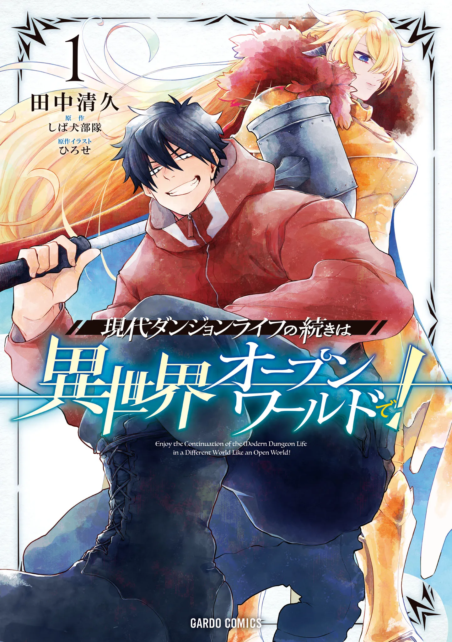 Gendai Dungeon Life no Tsuzuki wa Isekai Open World de! background