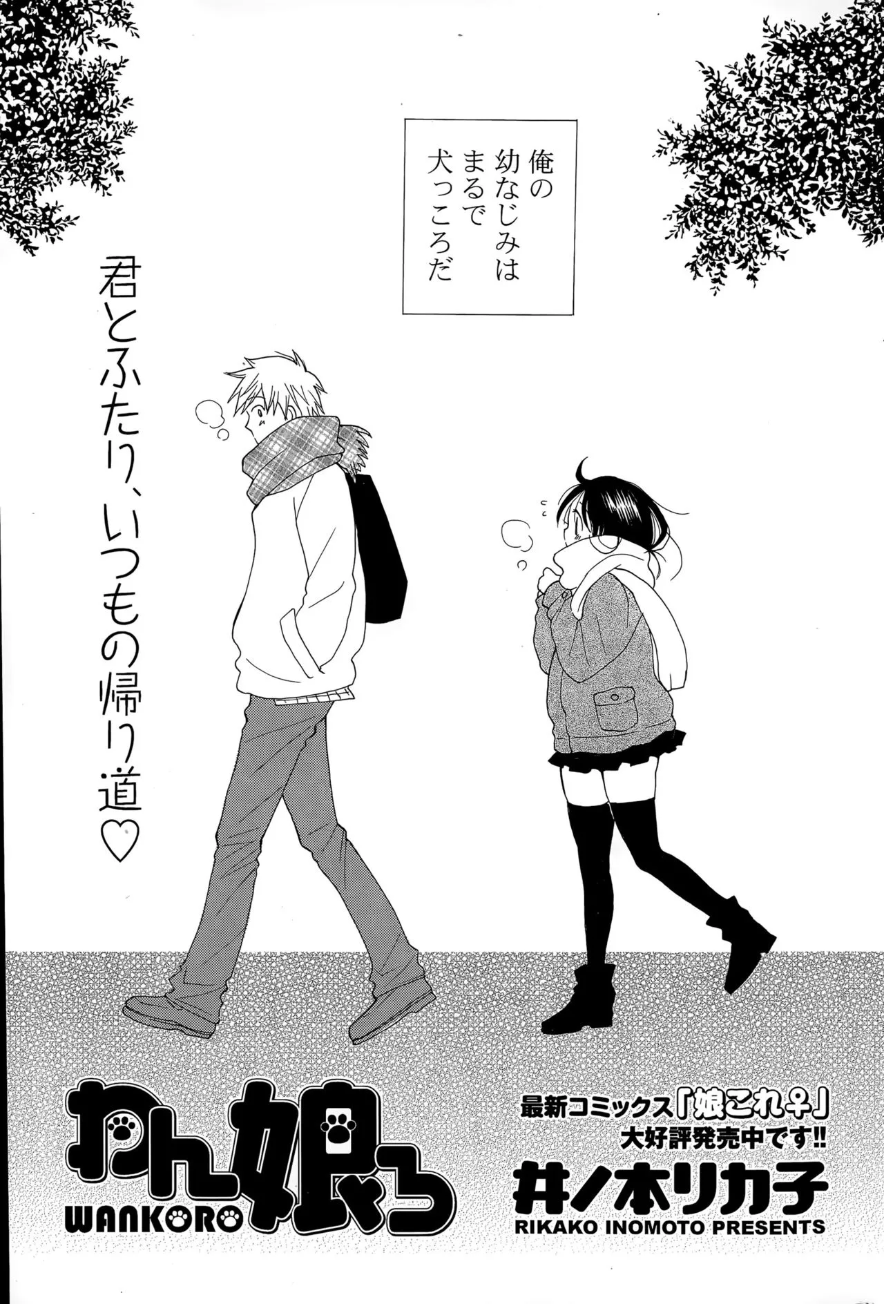 Wankoro background