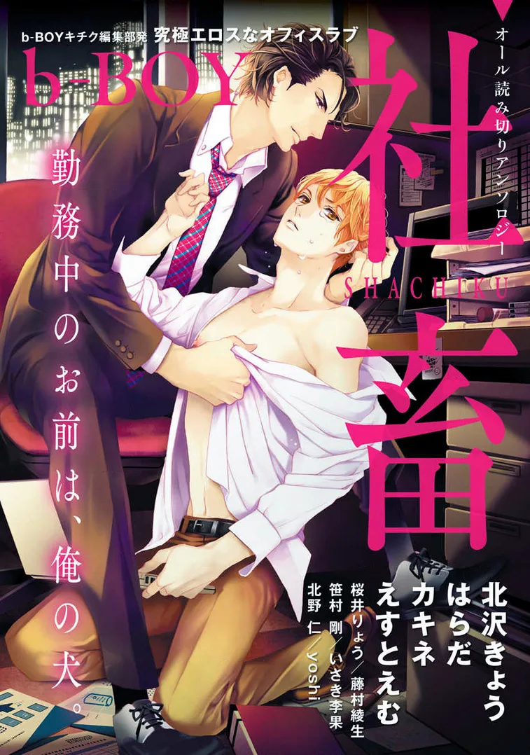 b-BOY Sachiku (Anthology) background