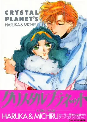 Bishoujo Senshi Sailormoon - Crystal Planet (Doujinshi)