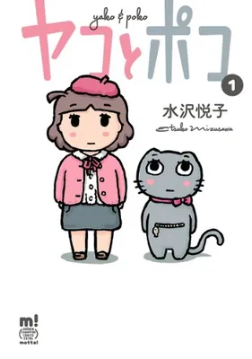 Yako to Poko