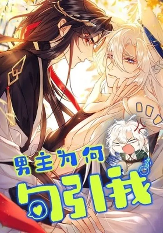 Why Is the Male Lead Seducing Me