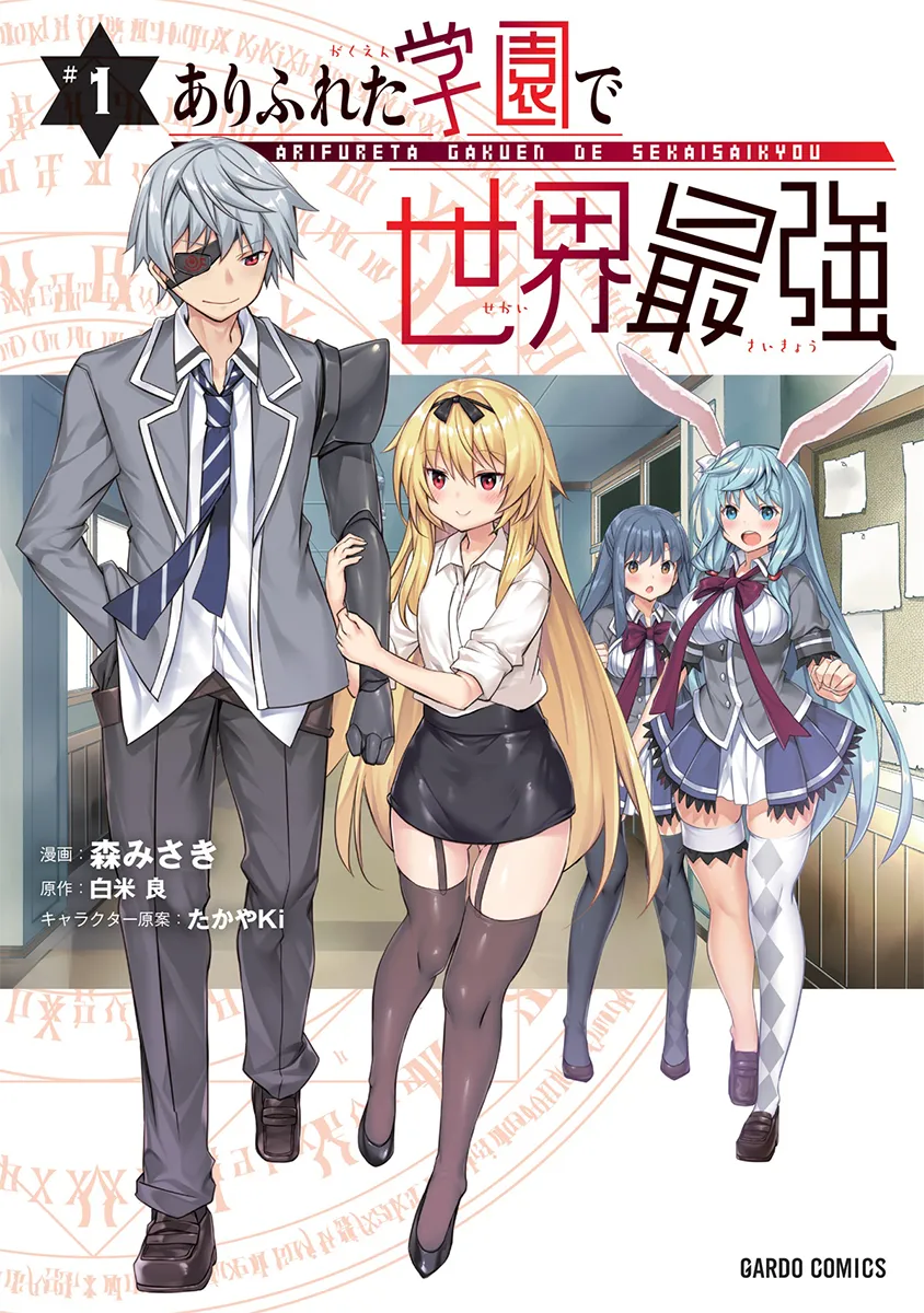 Arifureta Gakuen de Sekai Saikyou background
