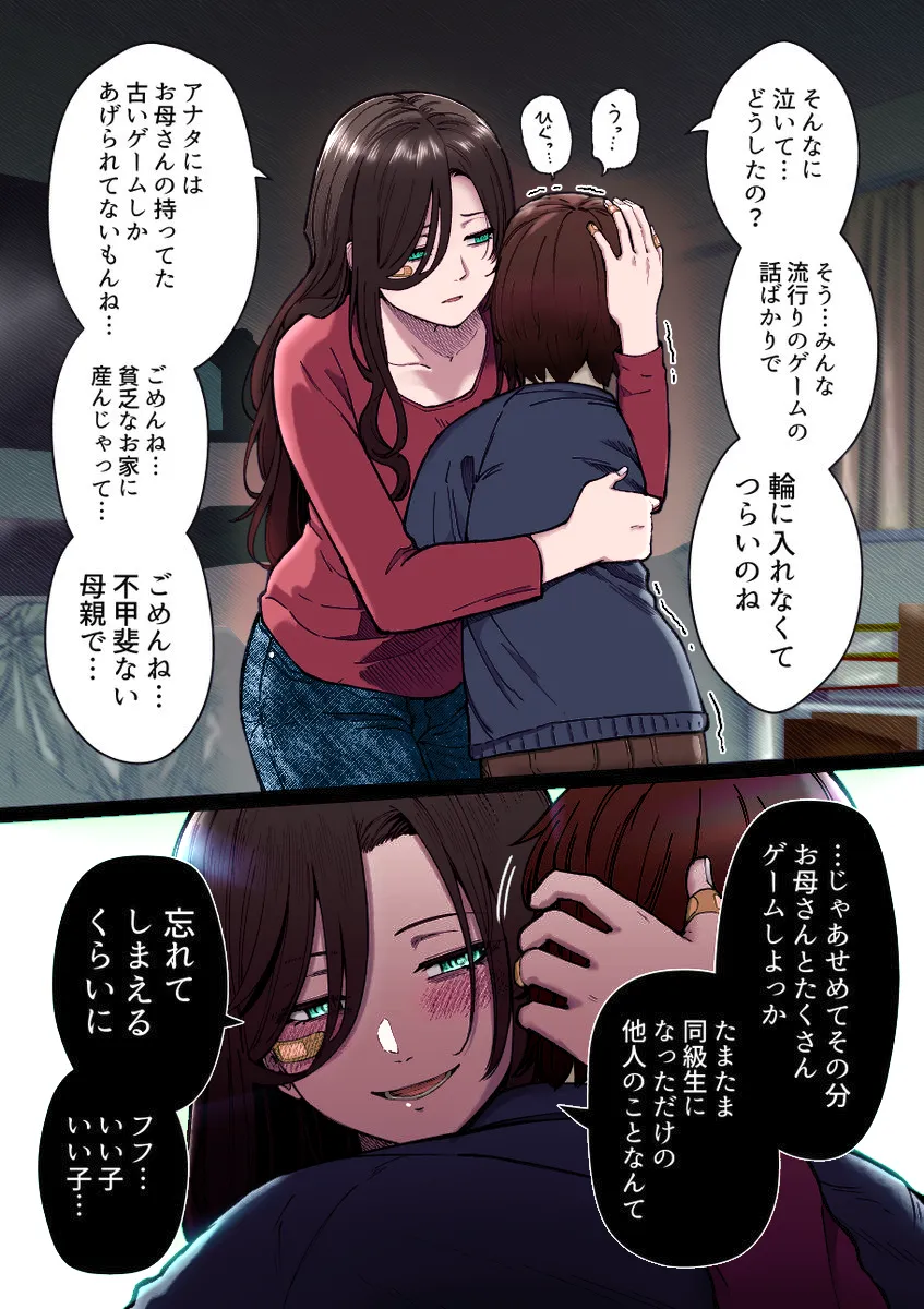 Saishin Game Ki wo Katte Agerarenai Okaa-san (Fan Colored) background