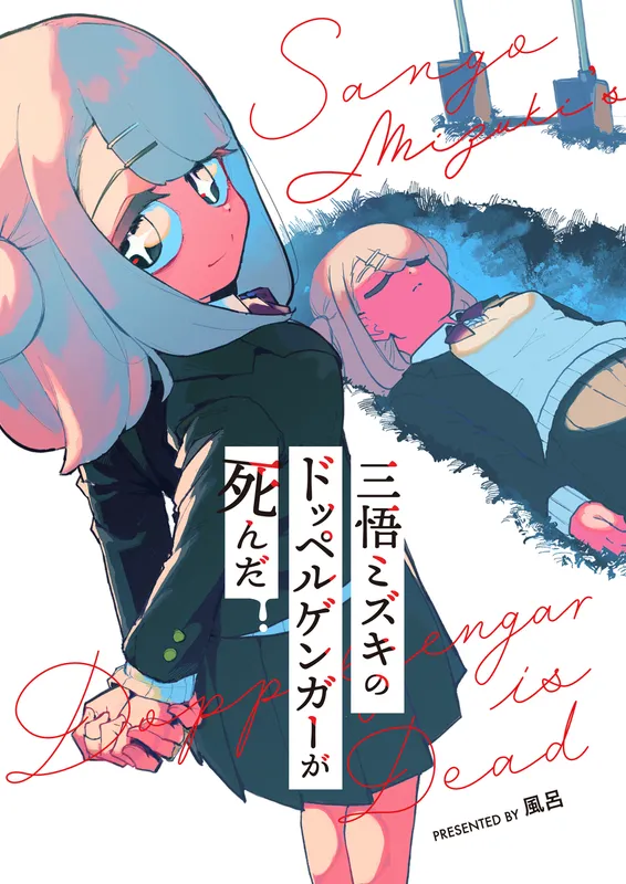 Sango Mizuki no Doppelganger ga Shinda