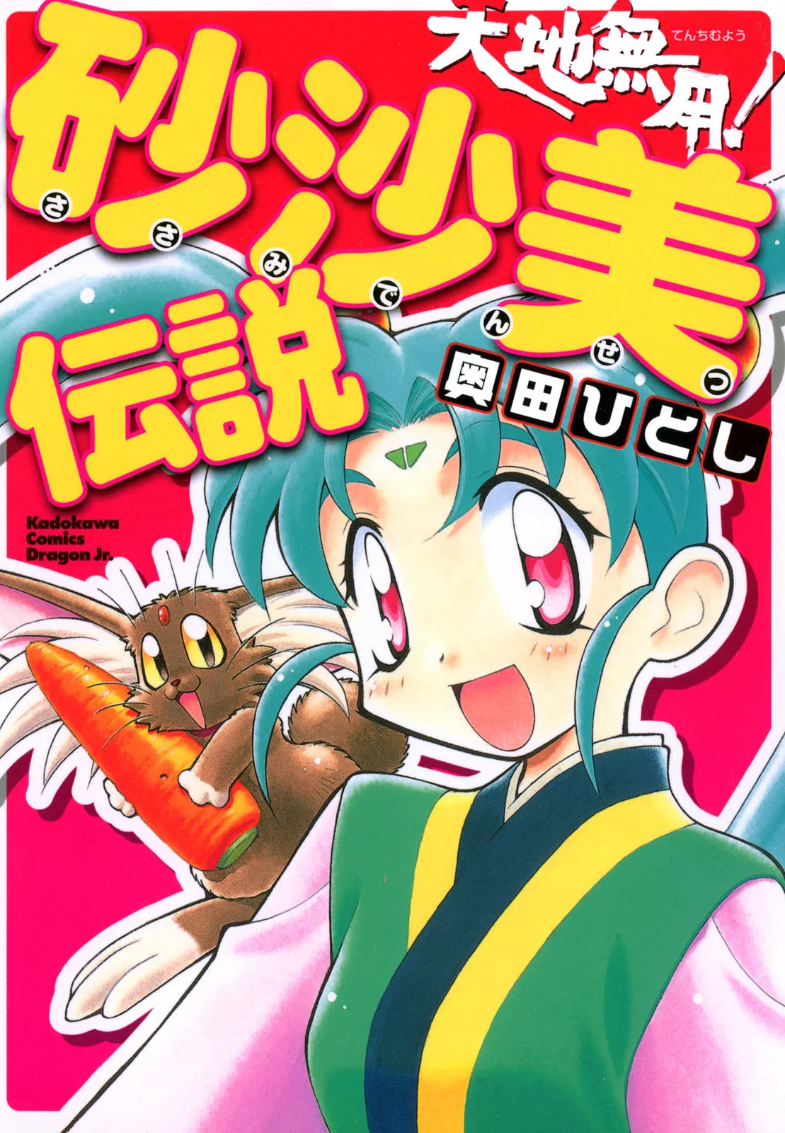 Tenchi Muyo! Sasami Densetsu background