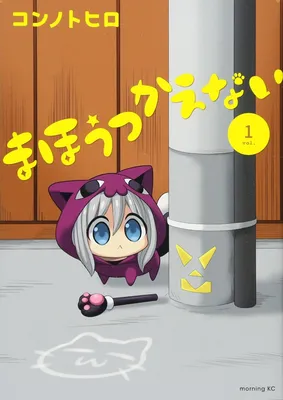 Mahoutsu Kaenai