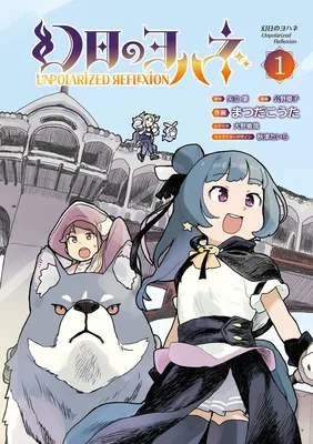 Yohane of the Parhelion - Unpolarized Reflexion
