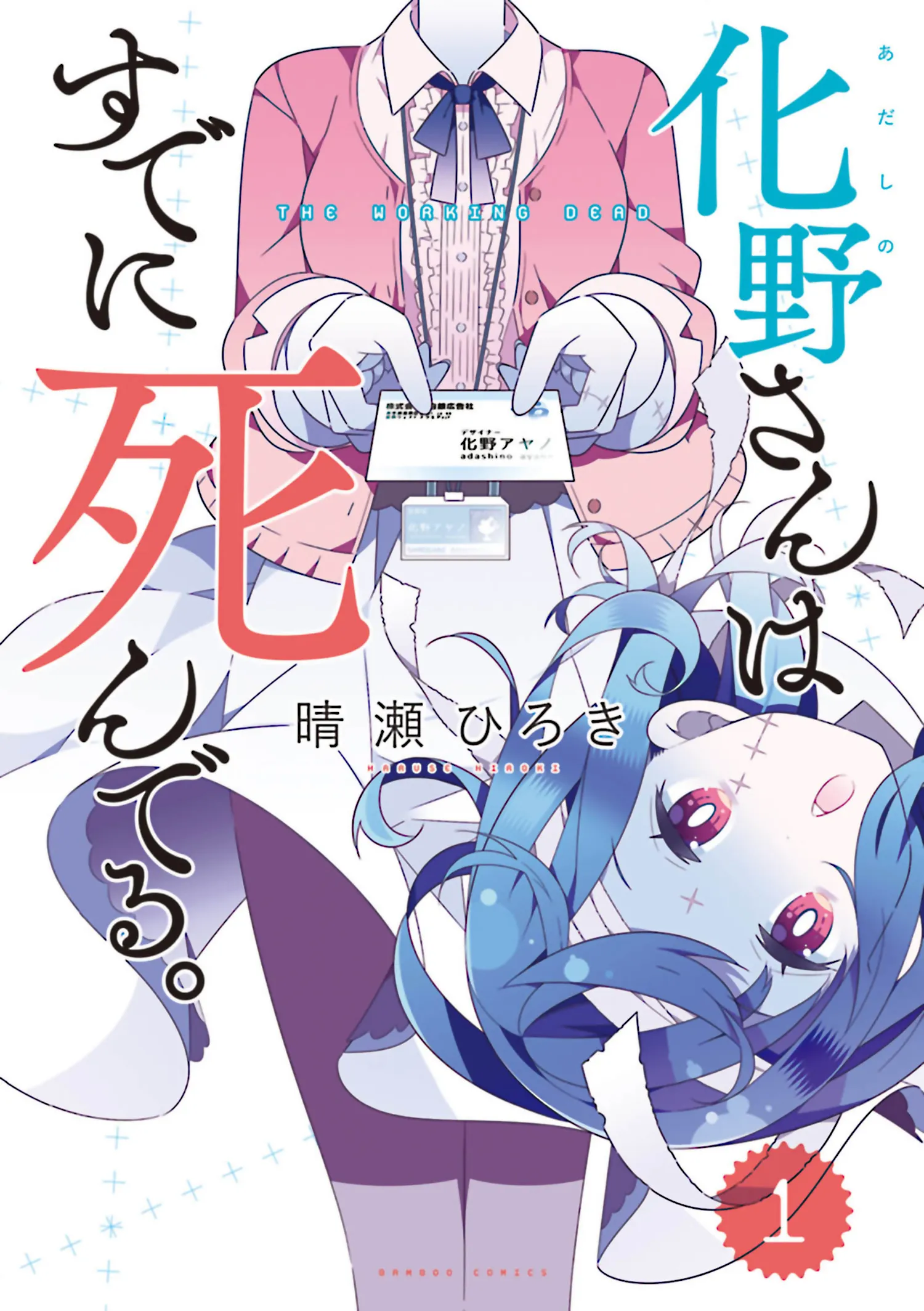 Adashino-san wa Sude ni Shinderu. background