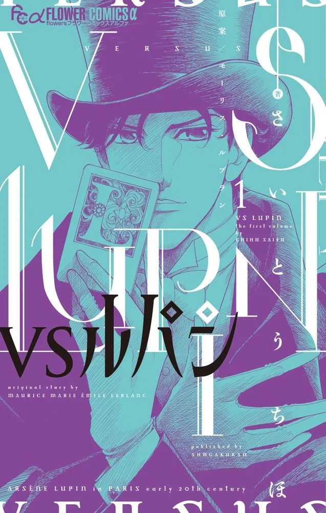 VS Lupin background