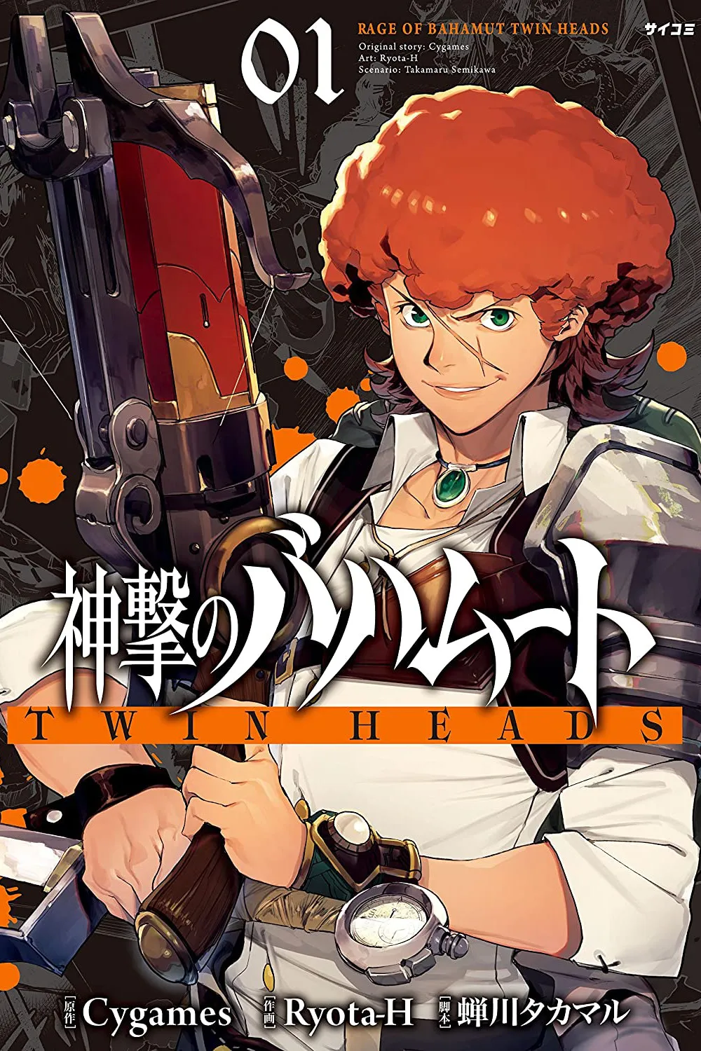 Shingeki no Bahamut: Twin Heads background
