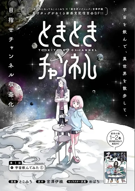 Toki Toki Channel
