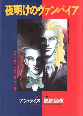 Interview with the Vampire