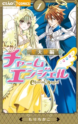 Charm Angel -Star Angel-