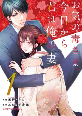 Okinodoku-sama, Kyou Kara Kimi wa Ore no Tsuma