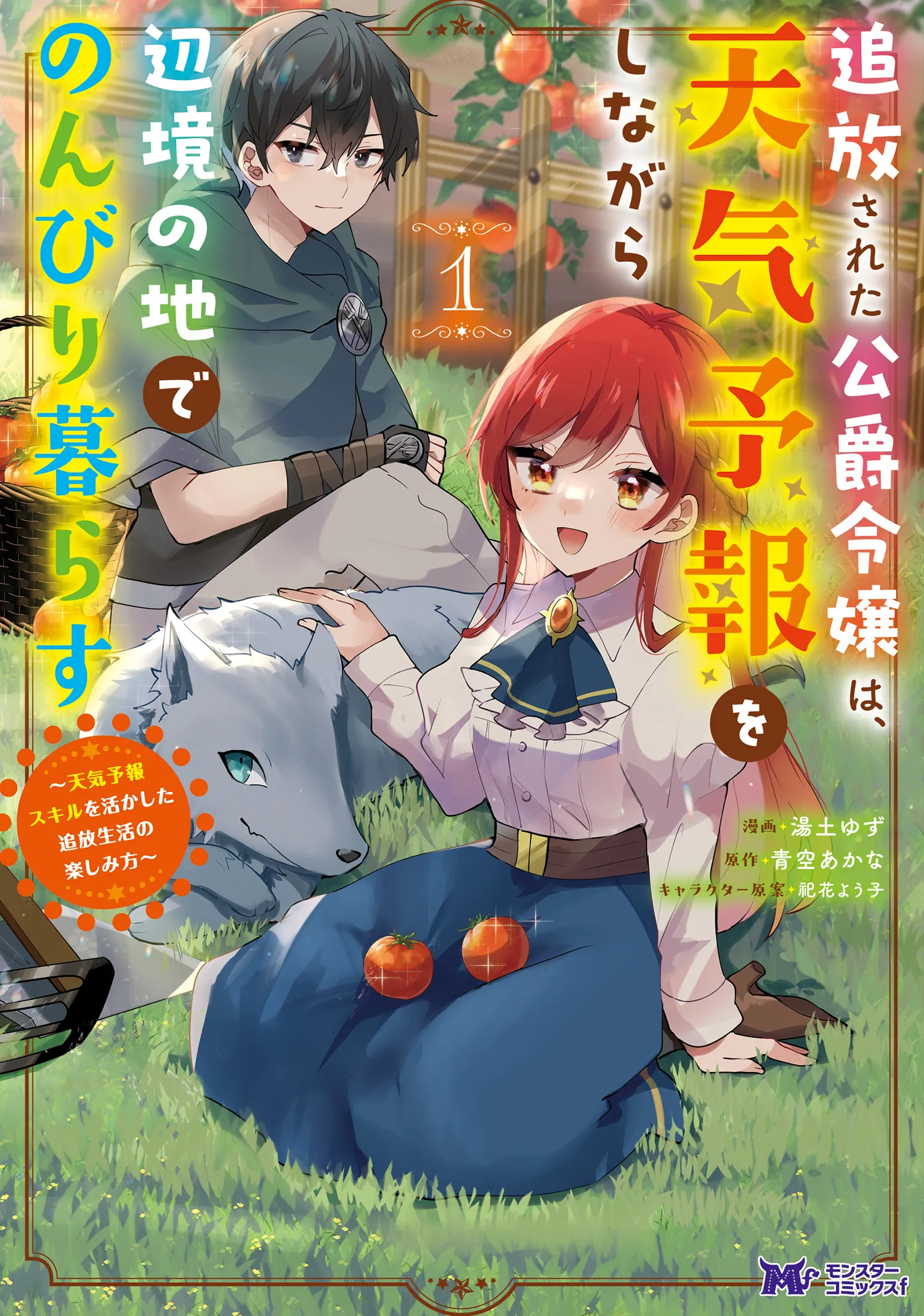 Tsuihousareta Koushaku Reijou wa, Tenkeyohou wo Shinagara Henkyou no Ji de Nonbiri Kurasu ~Tenkeyohou Skill wo Ikashita Tsuihou Seikatsu no Tanoshimikata~ background