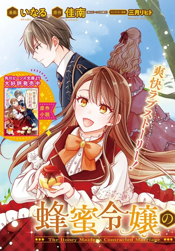 Hachimitsu Reijo no Keiyaku Kekkon Yatoware Tsuma ni Amai koi wa Fuyodesu!?