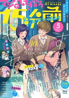 Culmination: Maji de Tsukiau 15-fun Mae