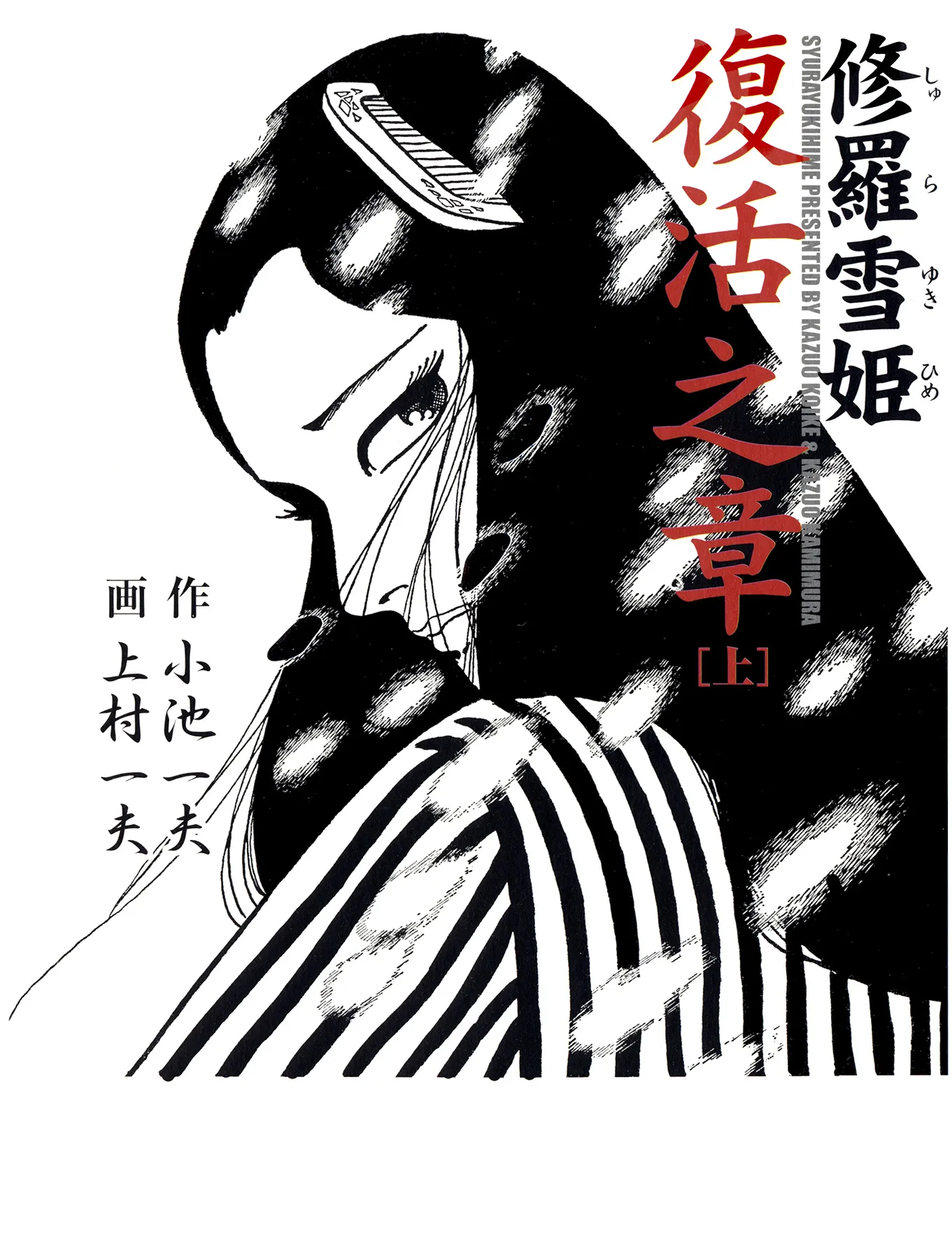 Lady Snowblood - Revival Arc background