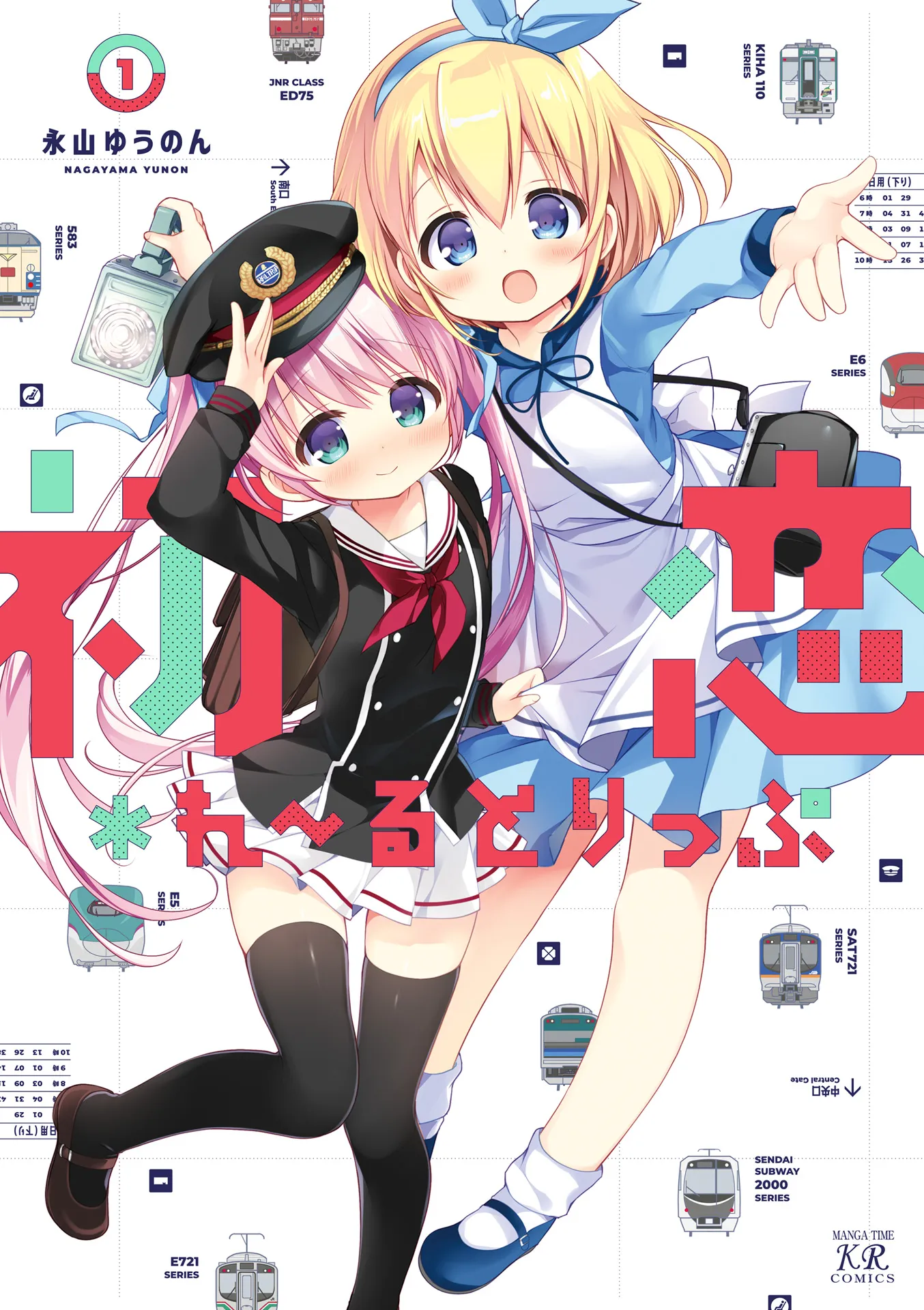 Hatsukoi＊Rail Trip background