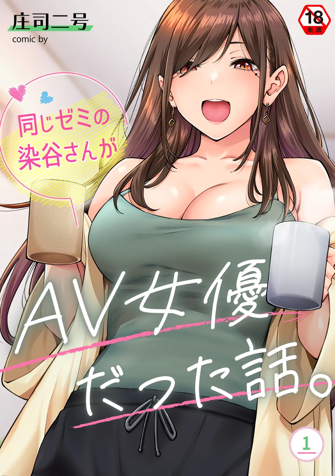 Onaji Zemi no Someya-san ga AV Joyuu datta Hanashi. background