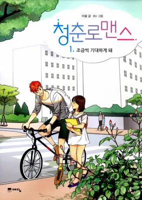 Youth Romance