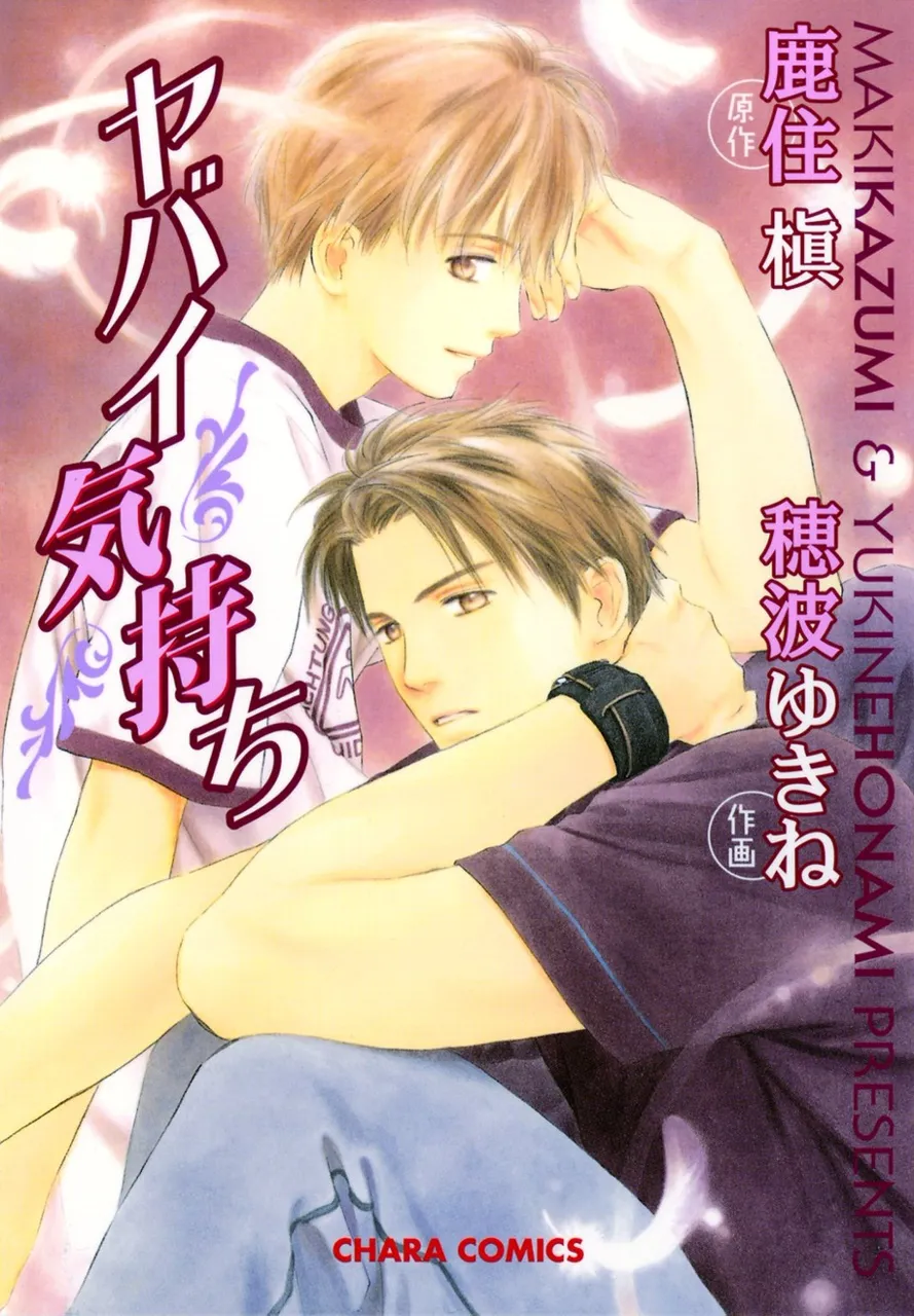 Yabai Kimochi background
