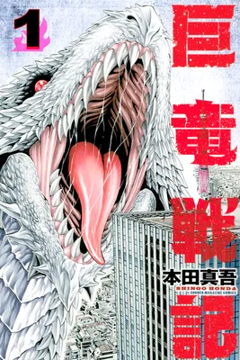Chronicle of the Great Dragon