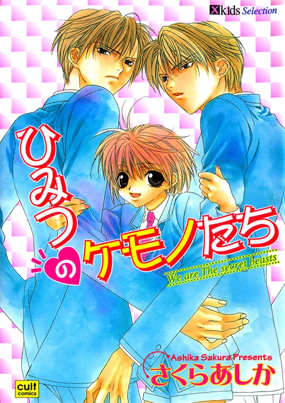 Himitsu no Kemonotachi