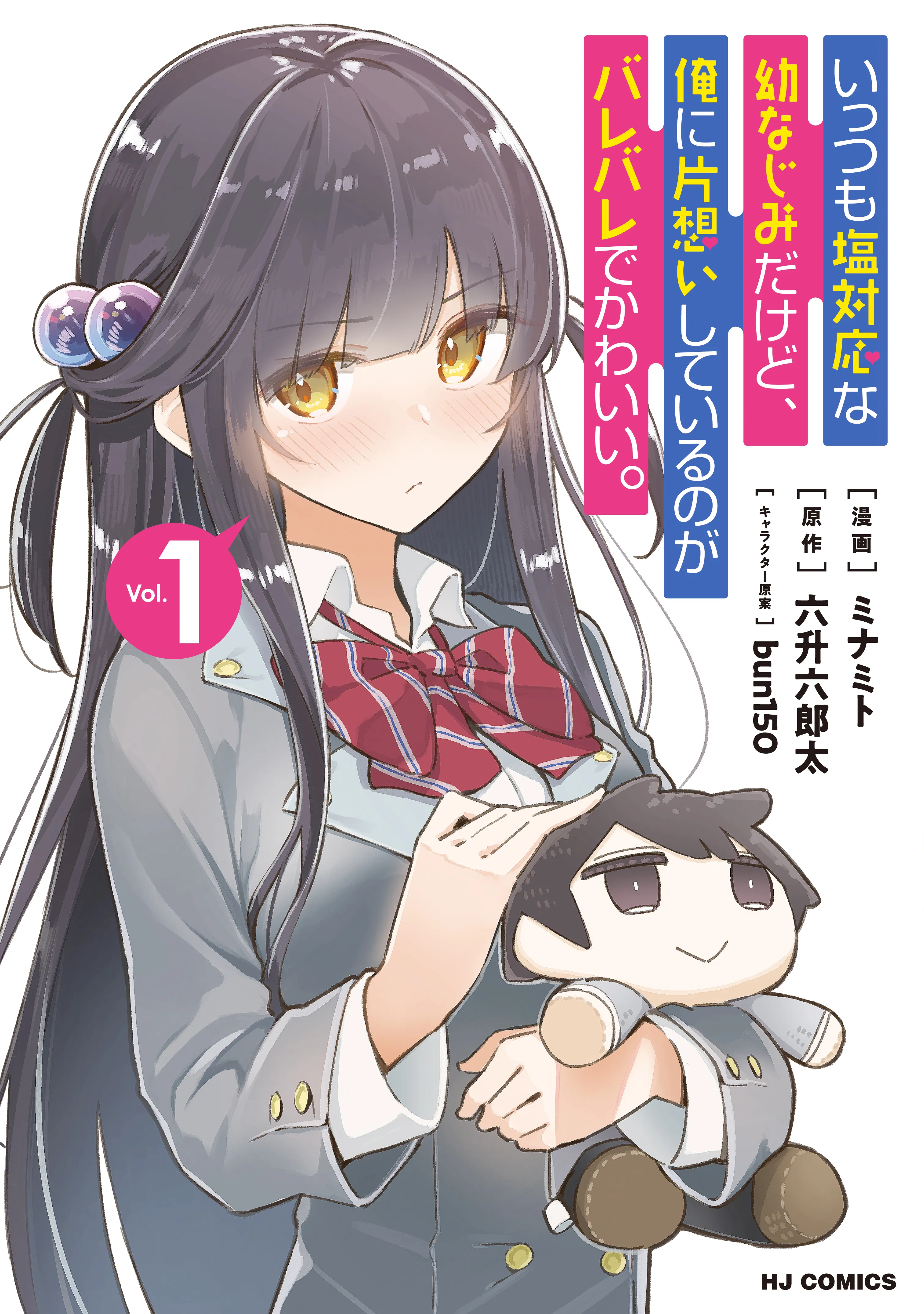 Ittsumo Shiotaiou na Osananajimi dakedo, Ore ni Kataomoi shite iru no ga Barebare de Kawaii. background