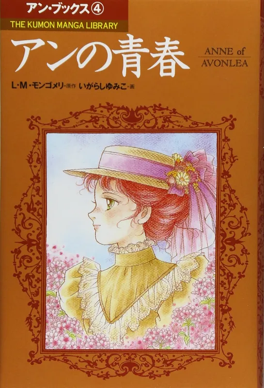 Anne of Avonlea