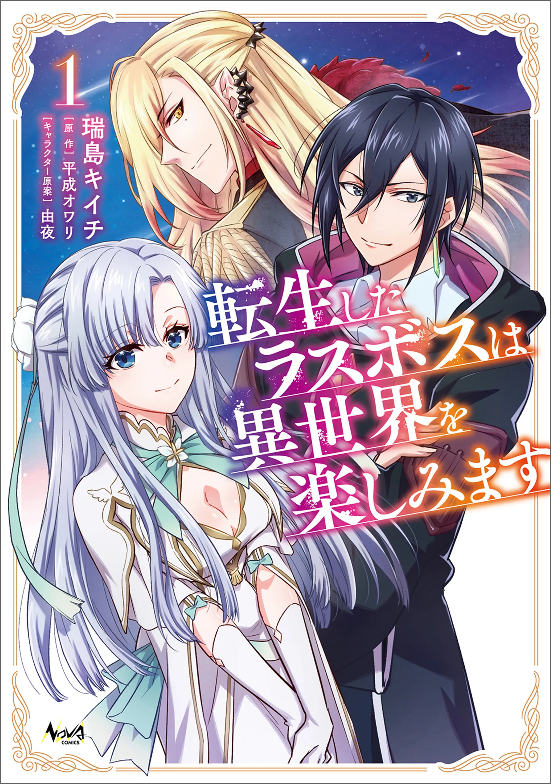 Tensei shita Last Boss wa Isekai wo Tanoshimimasu background