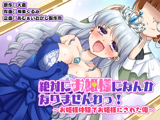 Zettai ni Ohime-sama ni Nanka Narimasen wa! ~Ohime-sama Taiken de Ohime-sama ni Sareta Ore~ background