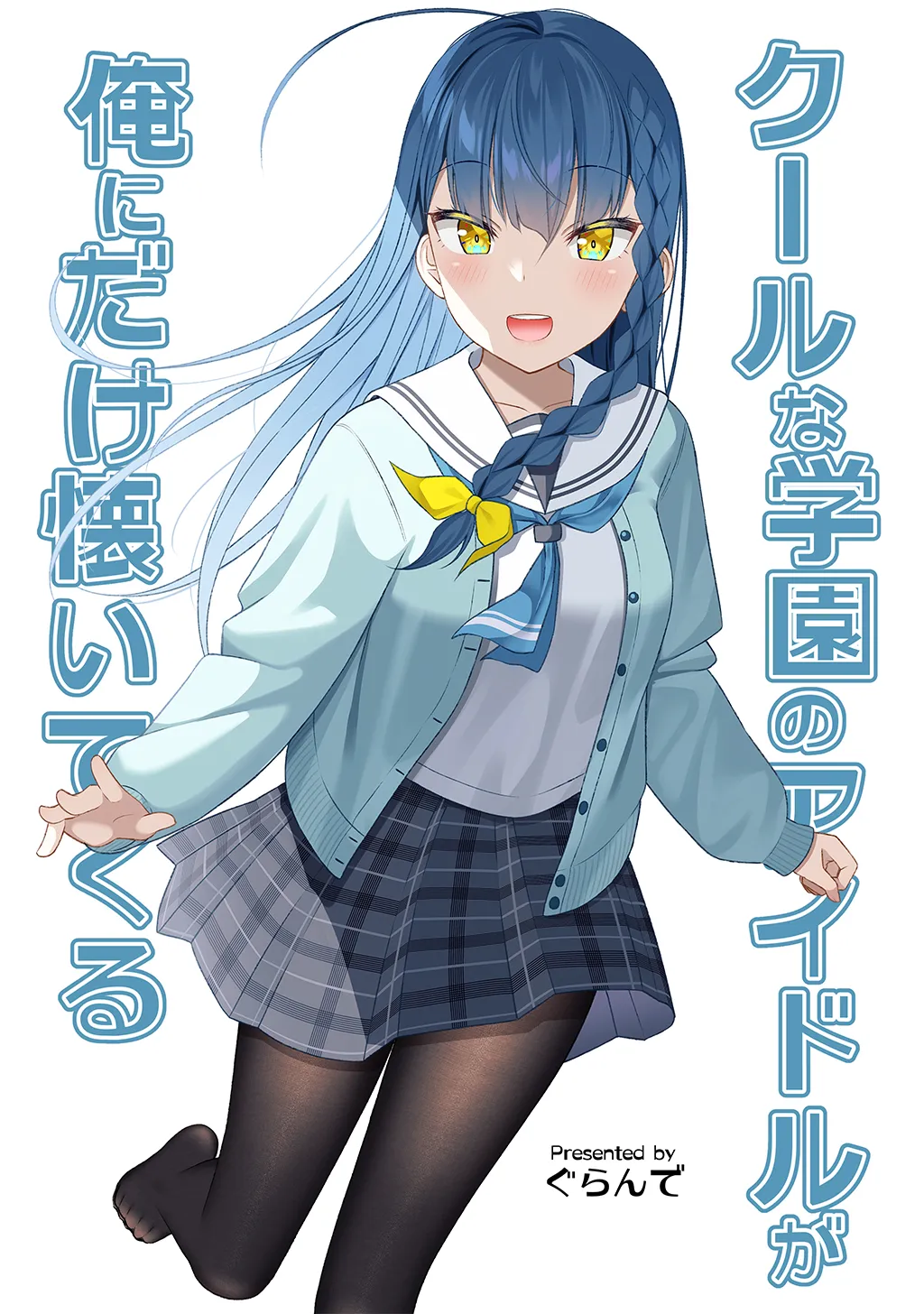 Cool na Gakuen no Idol ga Ore ni Dake Natsuitekuru background