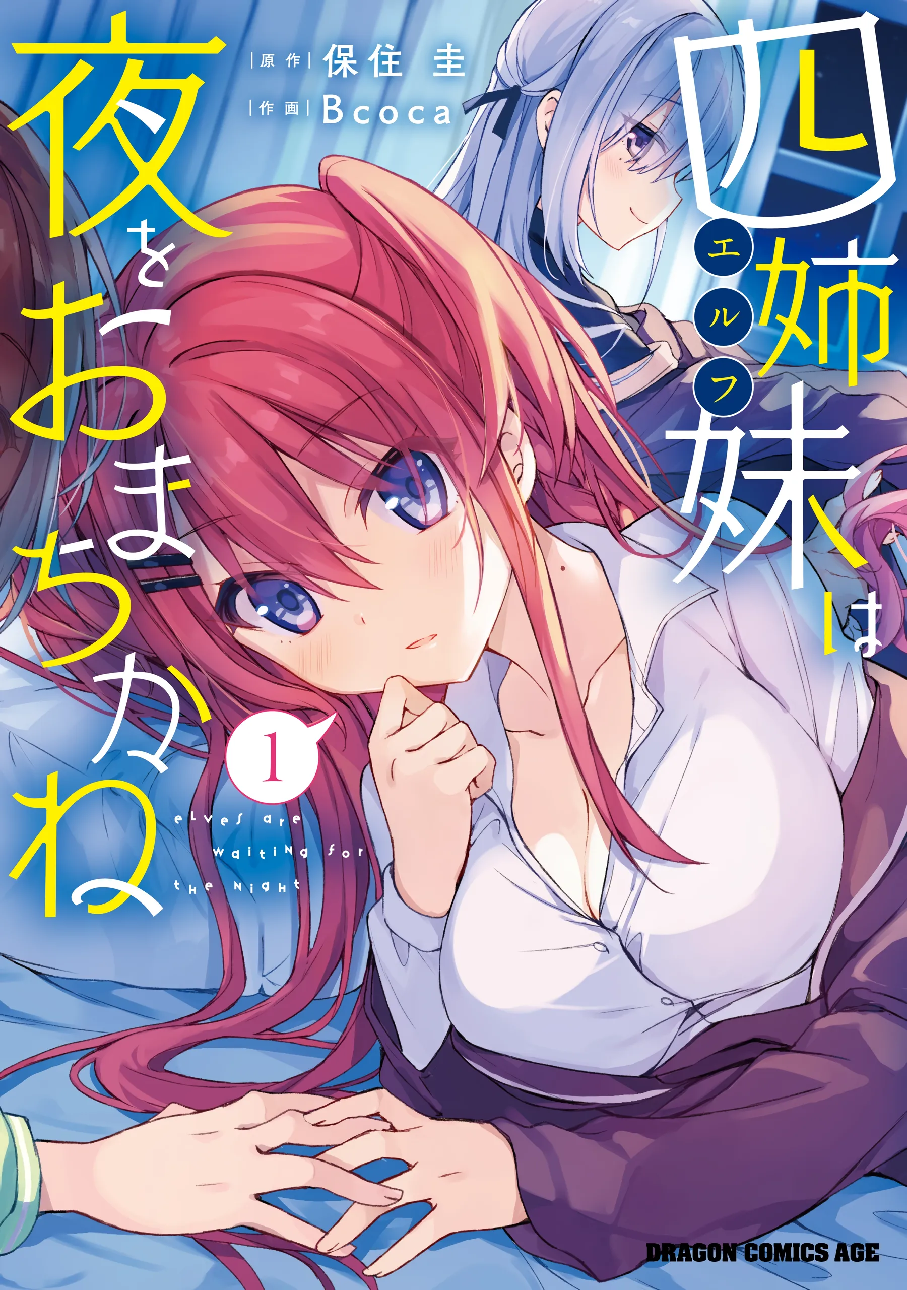 Elf wa Yoru wo Omachikane background