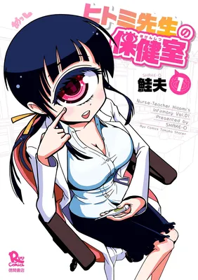 Nurse Hitomi's Monster Infirmary