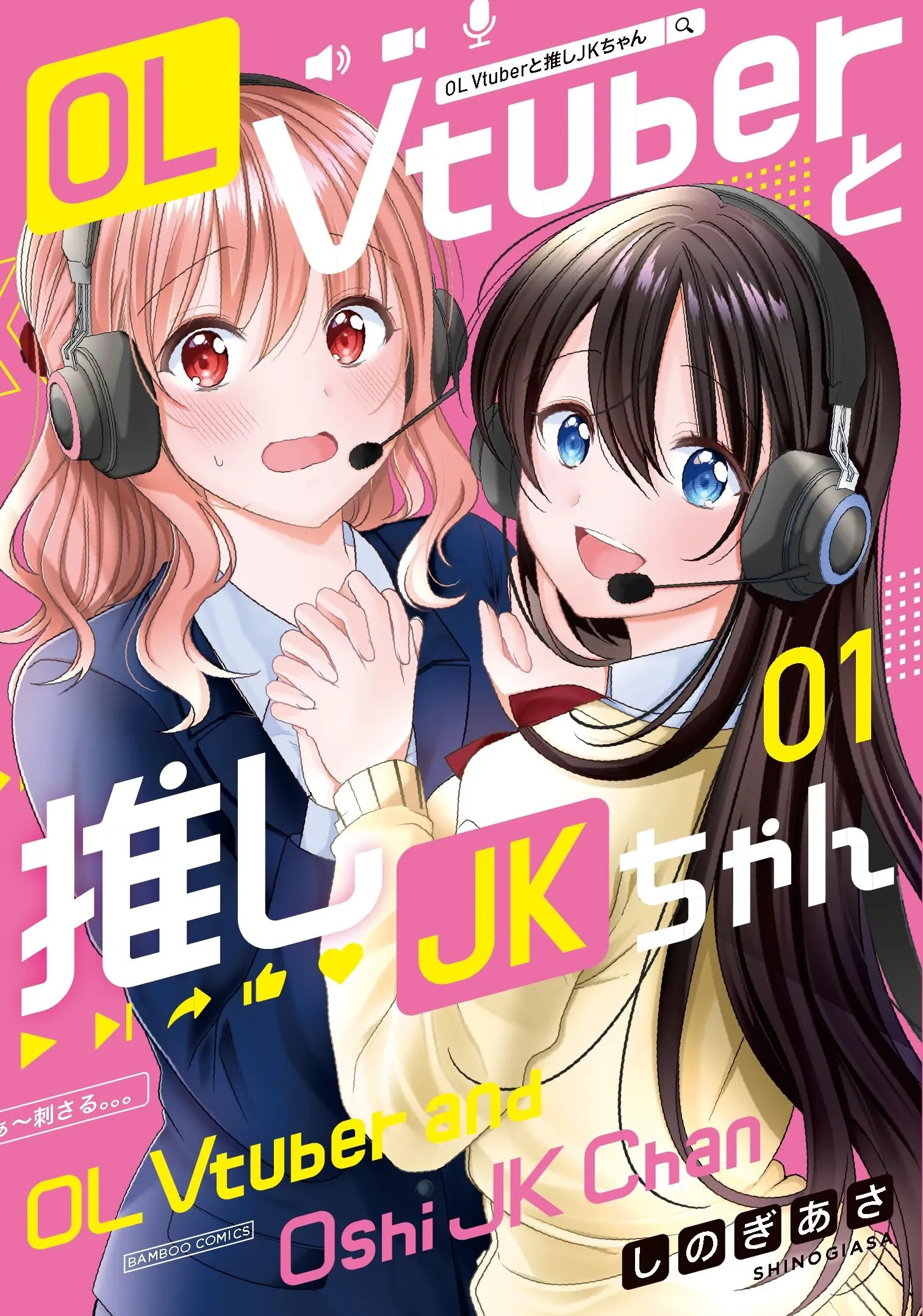 OL Vtuber to Oshi JK-chan background