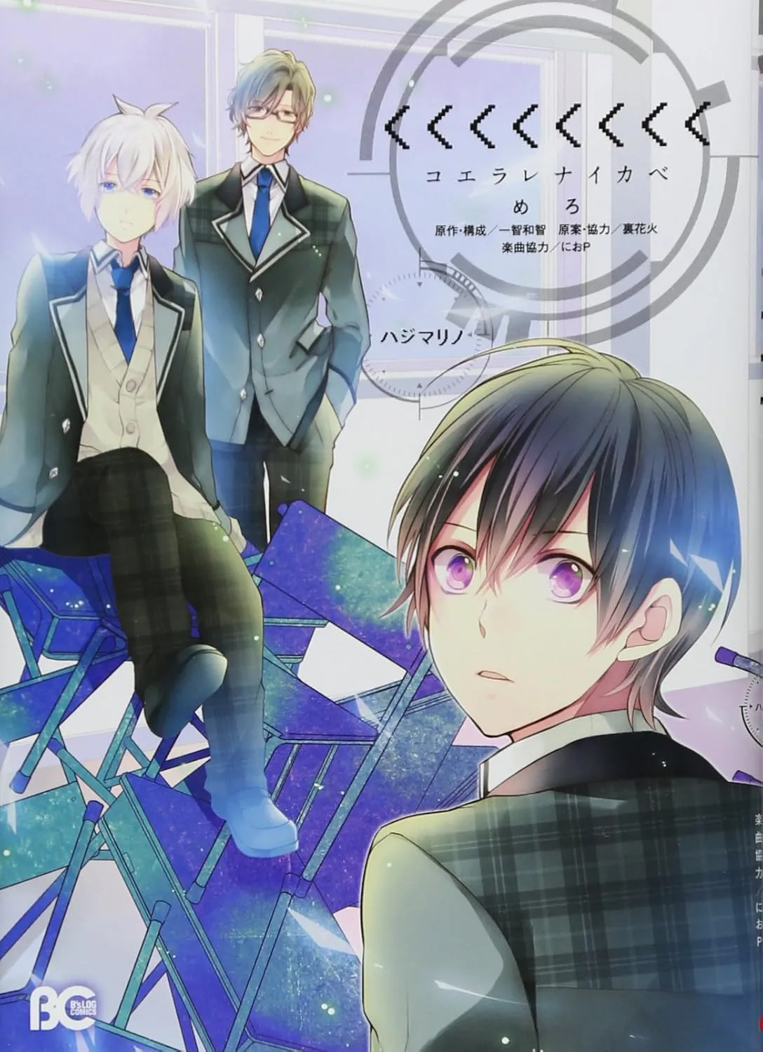 <<<<<<<< - Koerarenai Kabe - Hajimari no background
