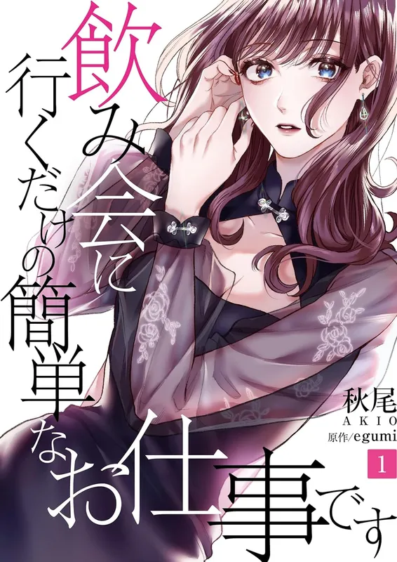 Nomikai ni Iku dake no Kantan na Oshigoto desu