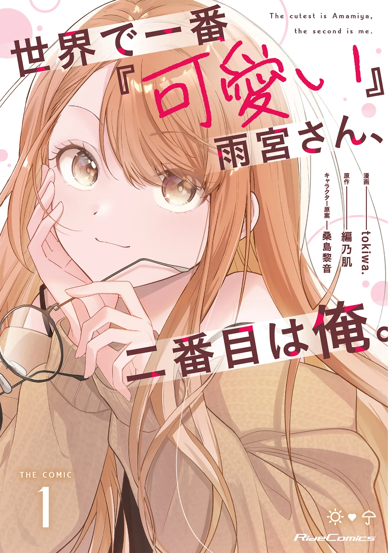 Sekai de Ichiban "Kawaii" Amamiya-san, Nibanme wa Ore. background