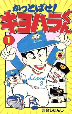 Cut it out! Kiyohara-kun