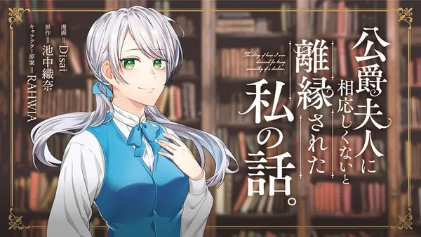 Koshaku Fujin ni Fusawashikunai to Rien Sareta Watashi no Hanashi.