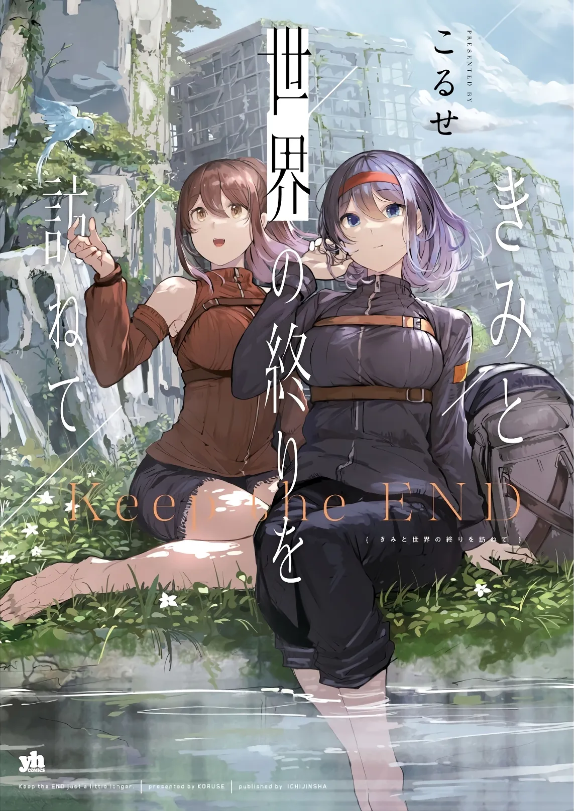 Kimi to Sekai no Owari wo Tazunete background